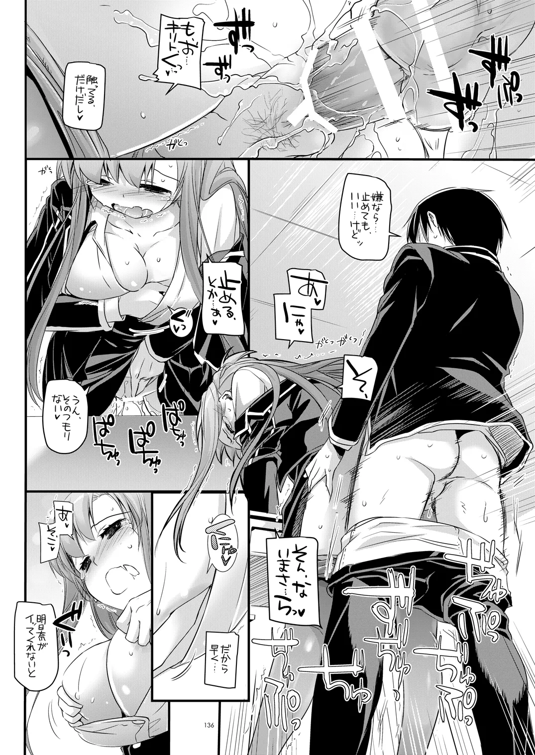 [Digital Lover (Nakajima Yuka)]DL-AW&SAO Soushuuhen(Accel World, Sword Art Online) [Digital] Page 135