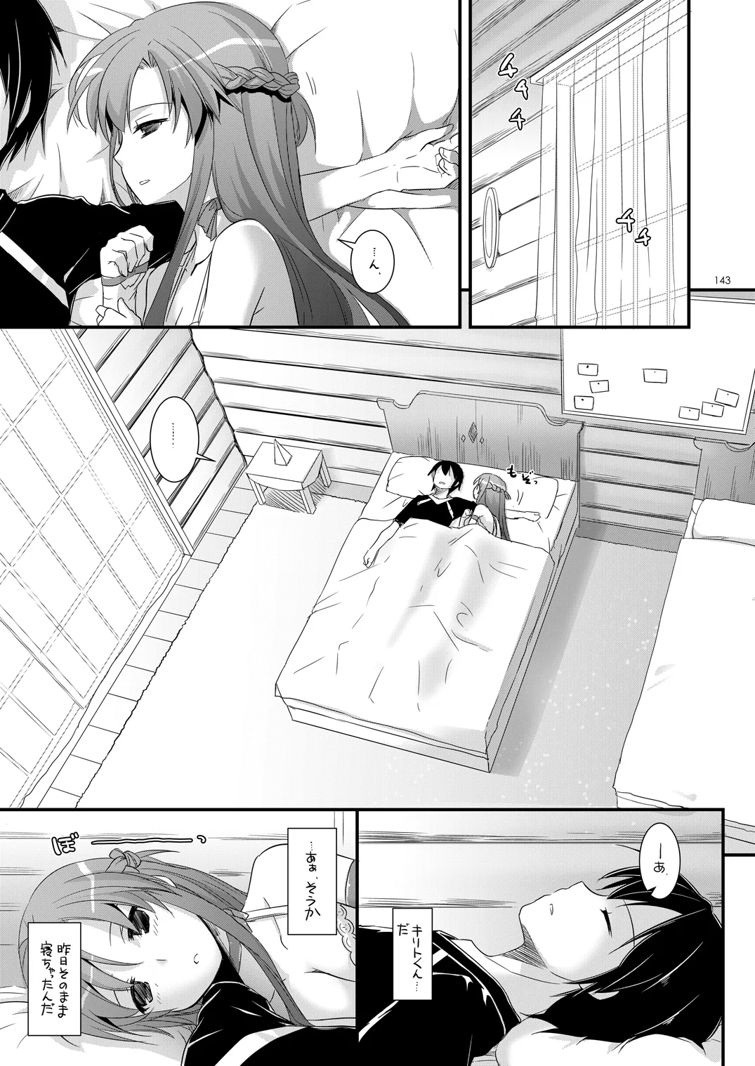 [Digital Lover (Nakajima Yuka)]DL-AW&SAO Soushuuhen(Accel World, Sword Art Online) [Digital] Page 142