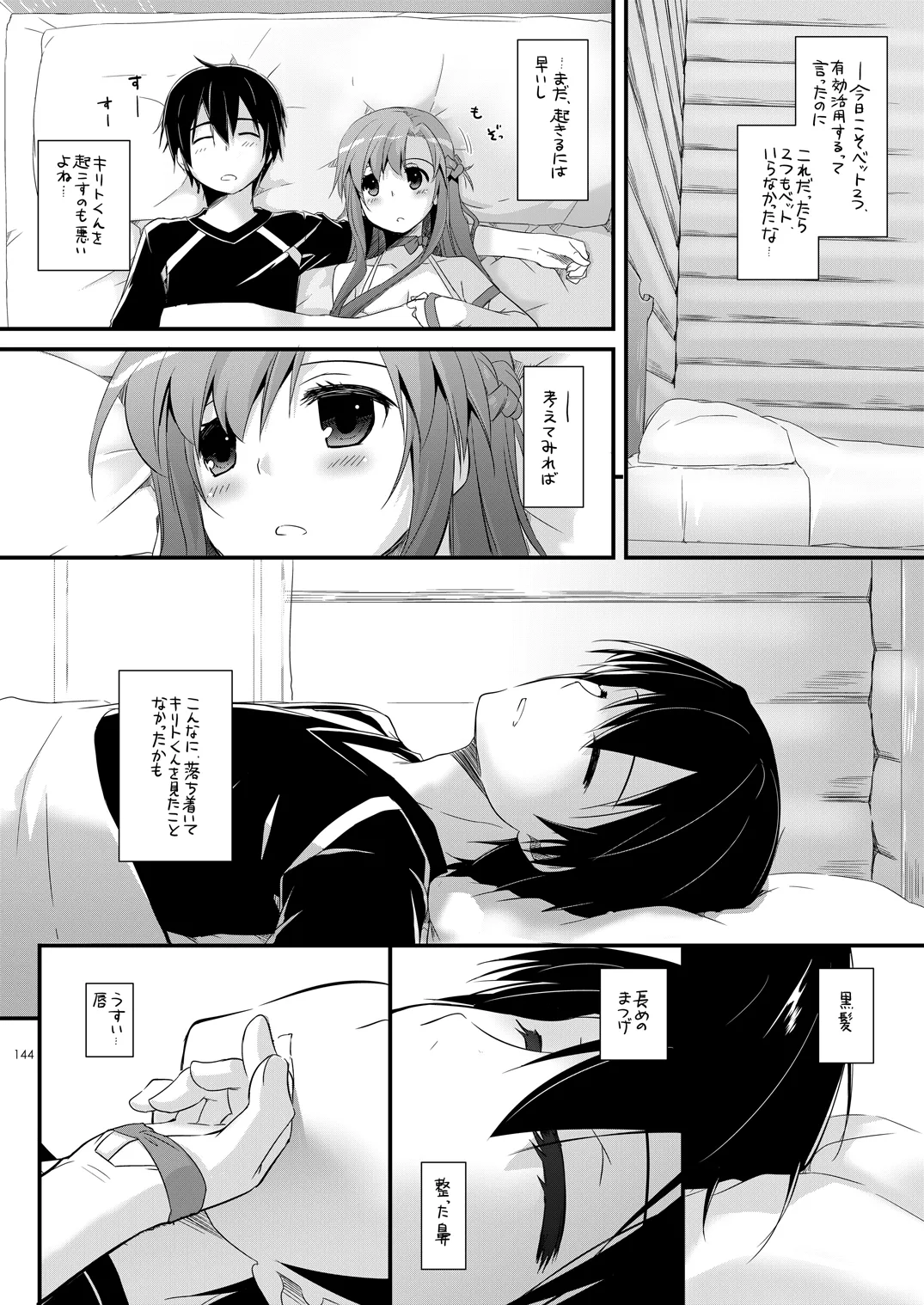 [Digital Lover (Nakajima Yuka)]DL-AW&SAO Soushuuhen(Accel World, Sword Art Online) [Digital] Page 143