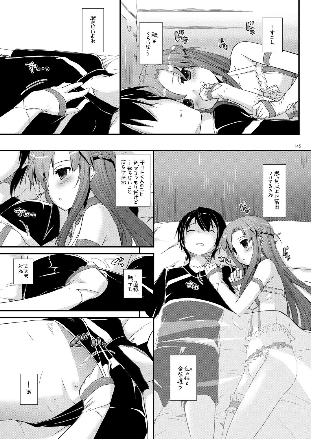 [Digital Lover (Nakajima Yuka)]DL-AW&SAO Soushuuhen(Accel World, Sword Art Online) [Digital] Page 144