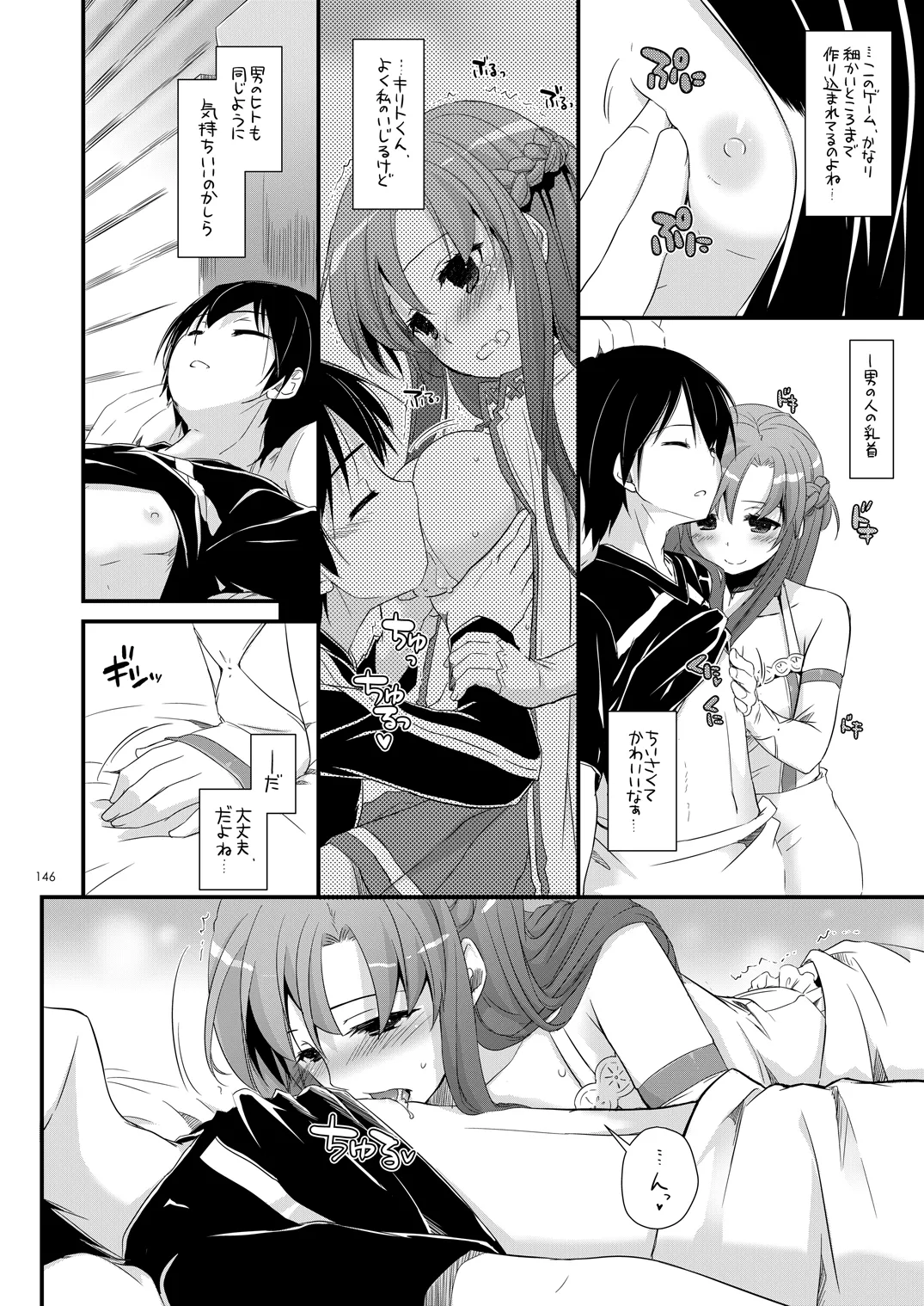 [Digital Lover (Nakajima Yuka)]DL-AW&SAO Soushuuhen(Accel World, Sword Art Online) [Digital] Page 145