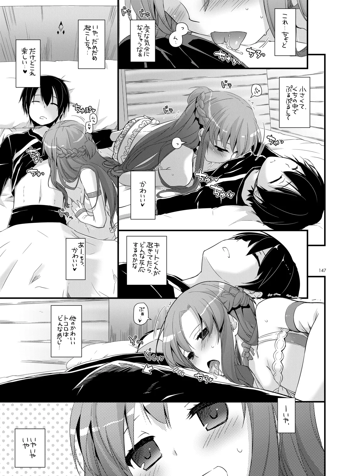 [Digital Lover (Nakajima Yuka)]DL-AW&SAO Soushuuhen(Accel World, Sword Art Online) [Digital] Page 146