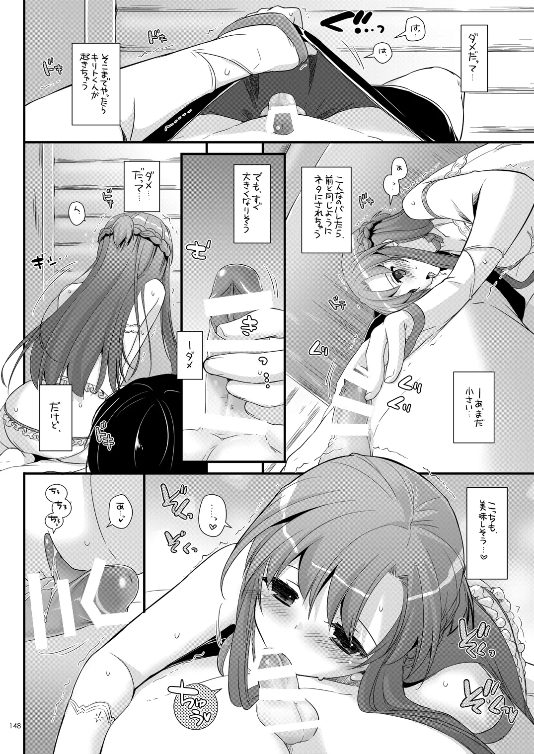 [Digital Lover (Nakajima Yuka)]DL-AW&SAO Soushuuhen(Accel World, Sword Art Online) [Digital] Page 147