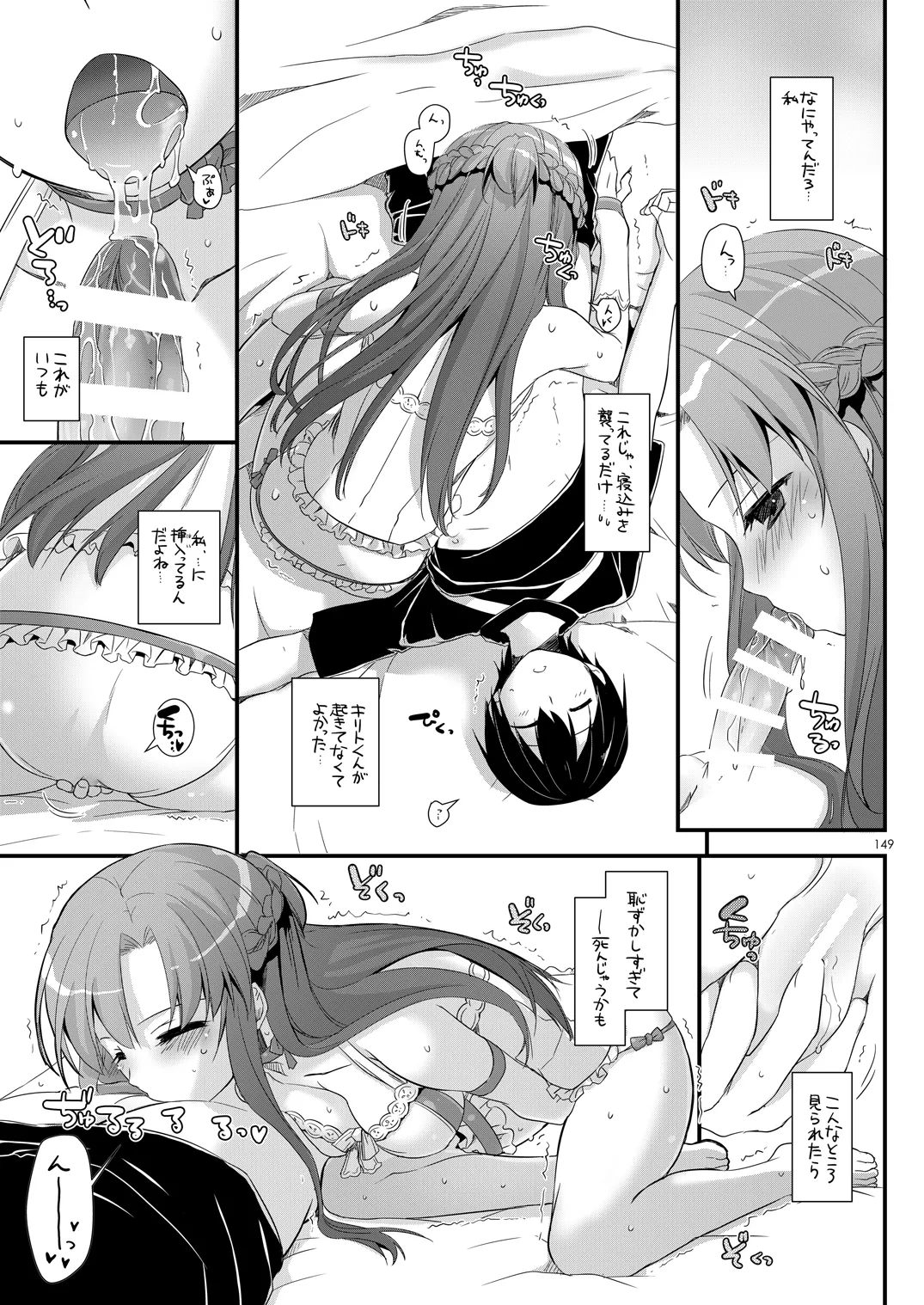 [Digital Lover (Nakajima Yuka)]DL-AW&SAO Soushuuhen(Accel World, Sword Art Online) [Digital] Page 148