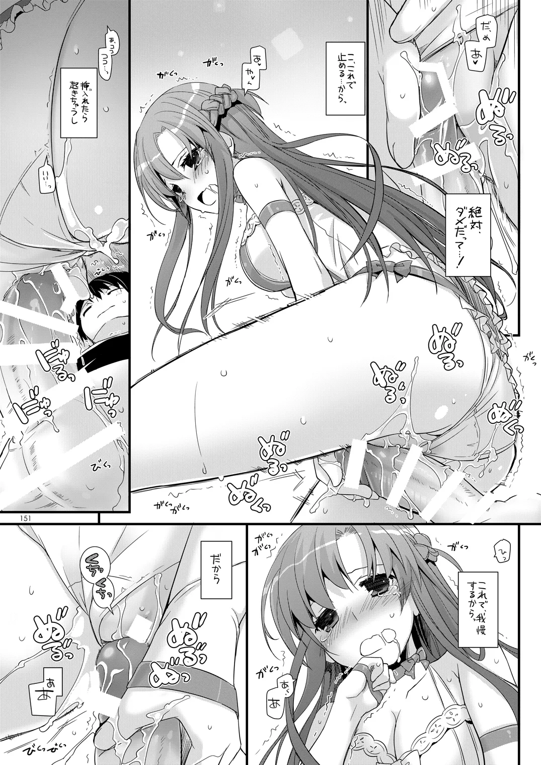 [Digital Lover (Nakajima Yuka)]DL-AW&SAO Soushuuhen(Accel World, Sword Art Online) [Digital] Page 150