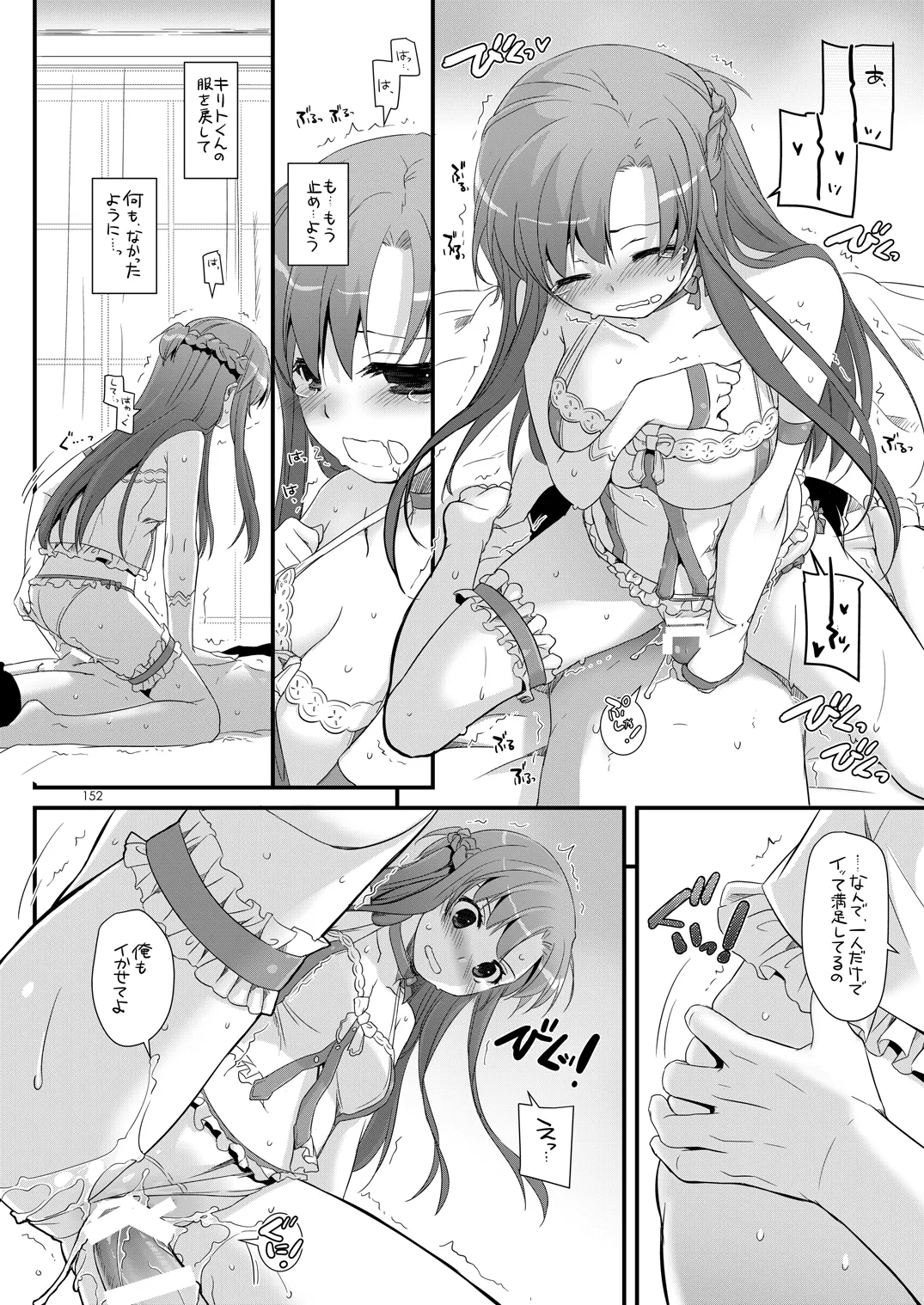 [Digital Lover (Nakajima Yuka)]DL-AW&SAO Soushuuhen(Accel World, Sword Art Online) [Digital] Page 151