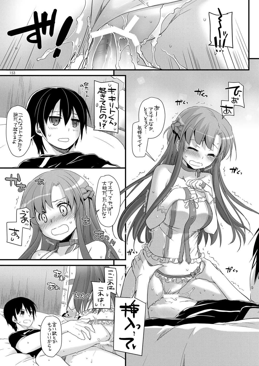 [Digital Lover (Nakajima Yuka)]DL-AW&SAO Soushuuhen(Accel World, Sword Art Online) [Digital] Page 152