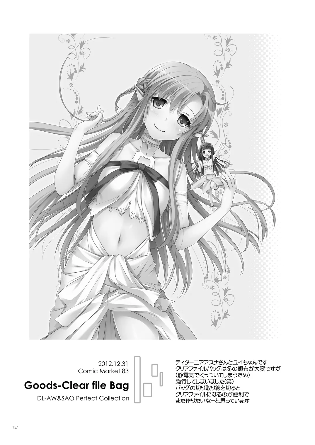 [Digital Lover (Nakajima Yuka)]DL-AW&SAO Soushuuhen(Accel World, Sword Art Online) [Digital] Page 156