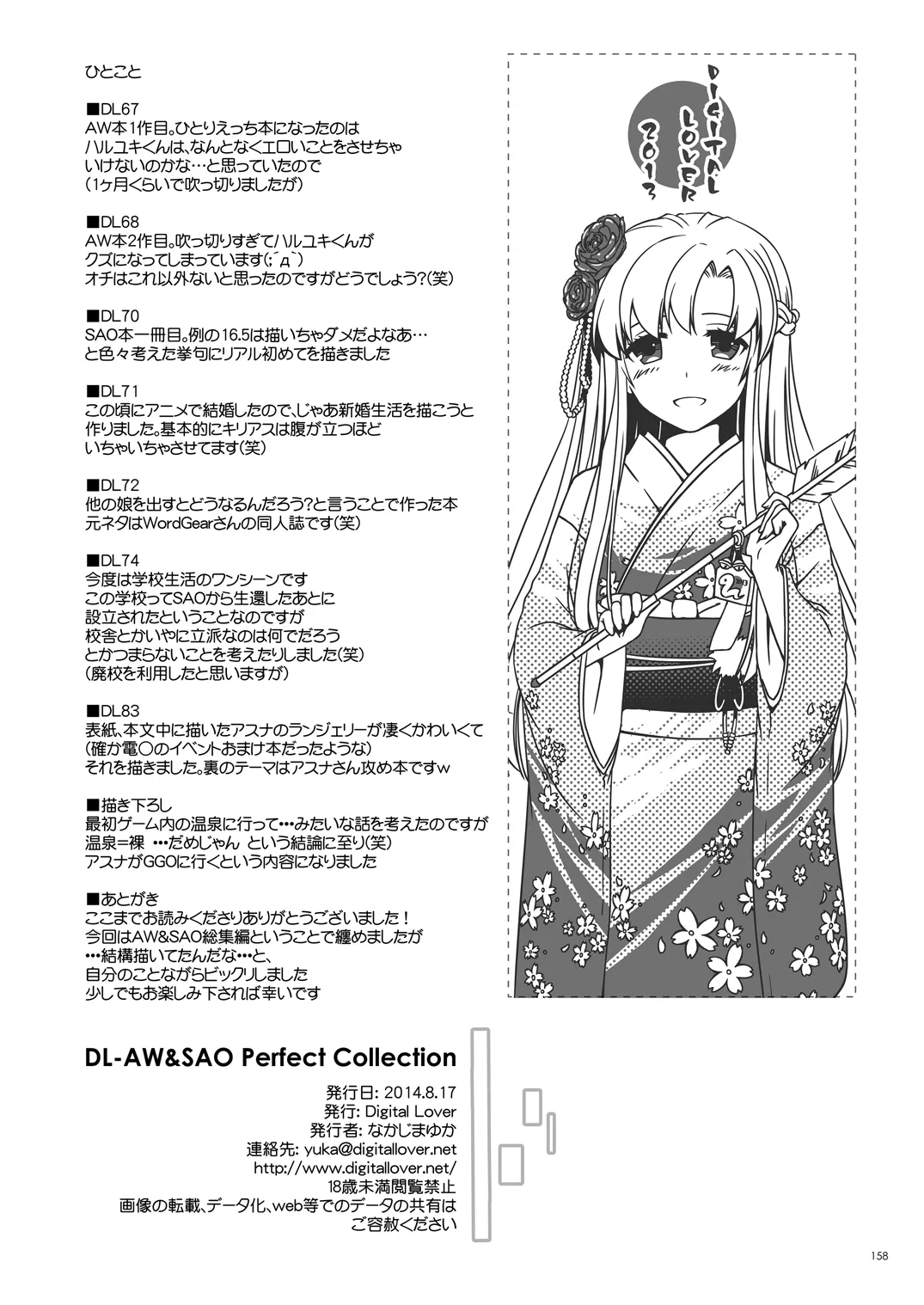 [Digital Lover (Nakajima Yuka)]DL-AW&SAO Soushuuhen(Accel World, Sword Art Online) [Digital] Page 157