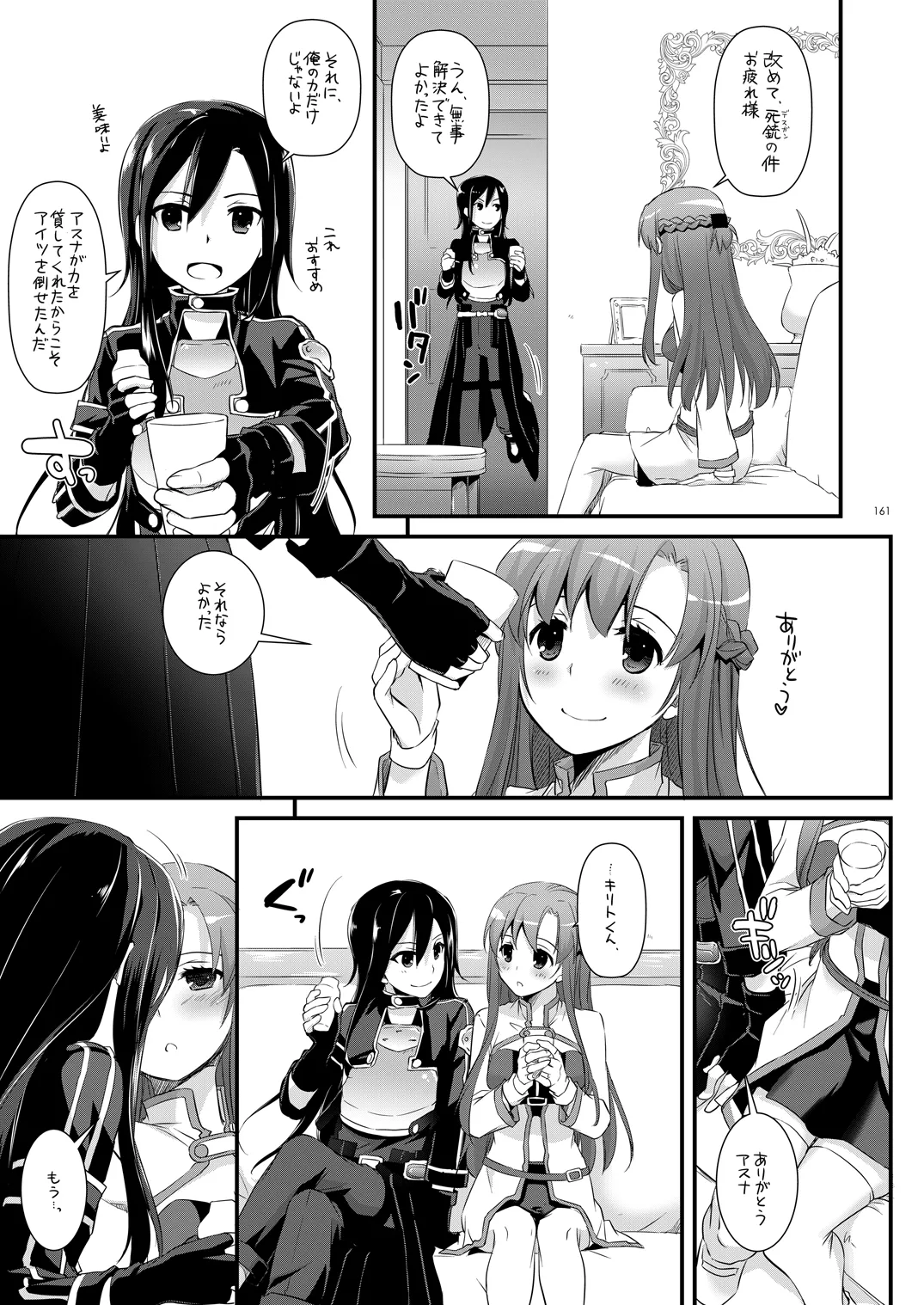 [Digital Lover (Nakajima Yuka)]DL-AW&SAO Soushuuhen(Accel World, Sword Art Online) [Digital] Page 160
