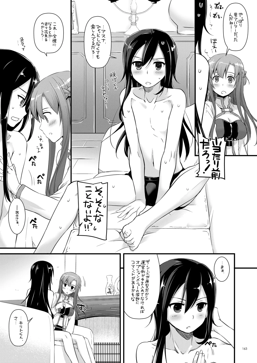 [Digital Lover (Nakajima Yuka)]DL-AW&SAO Soushuuhen(Accel World, Sword Art Online) [Digital] Page 162