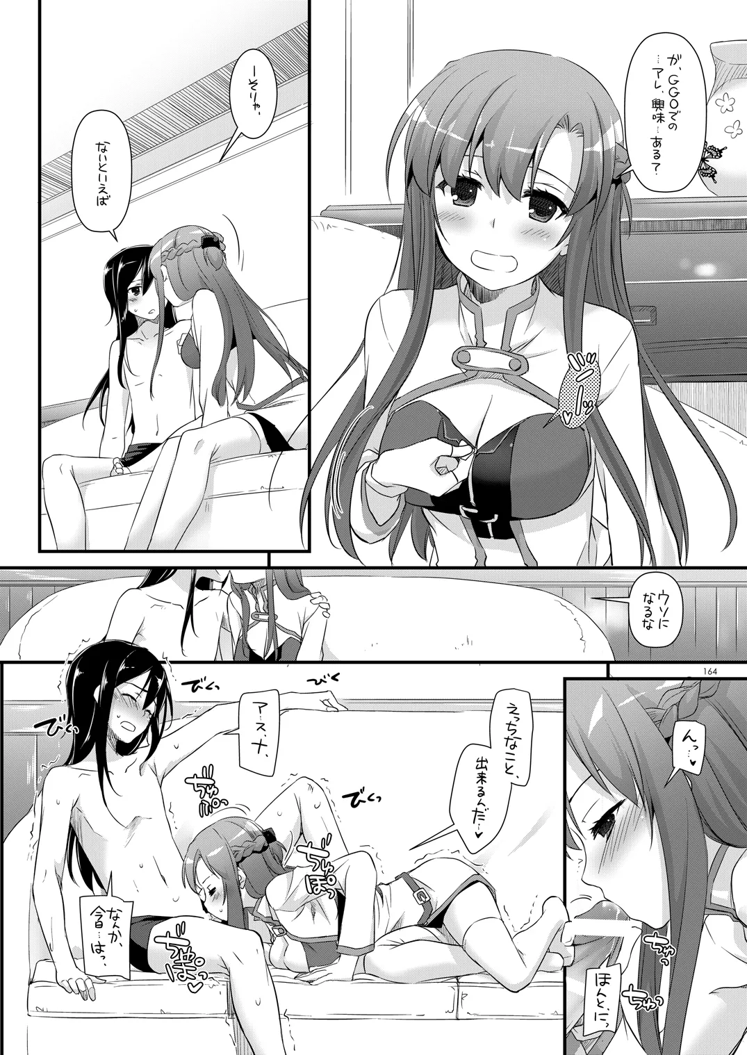 [Digital Lover (Nakajima Yuka)]DL-AW&SAO Soushuuhen(Accel World, Sword Art Online) [Digital] Page 163