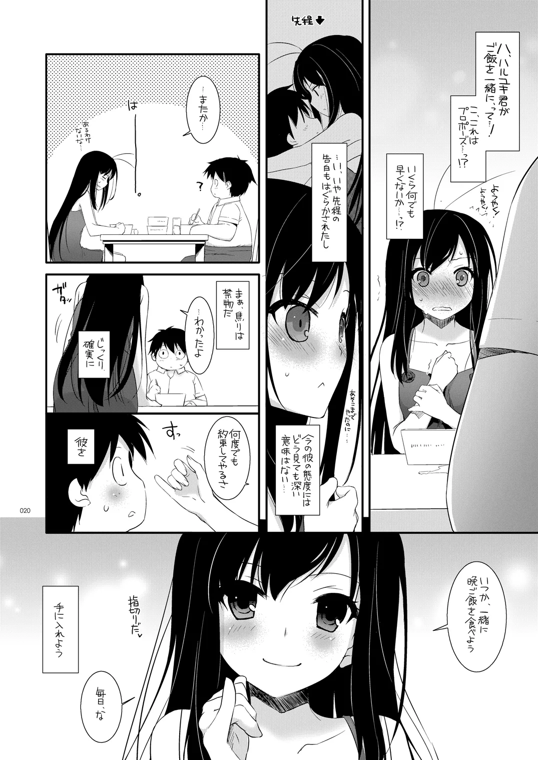 [Digital Lover (Nakajima Yuka)]DL-AW&SAO Soushuuhen(Accel World, Sword Art Online) [Digital] Page 19