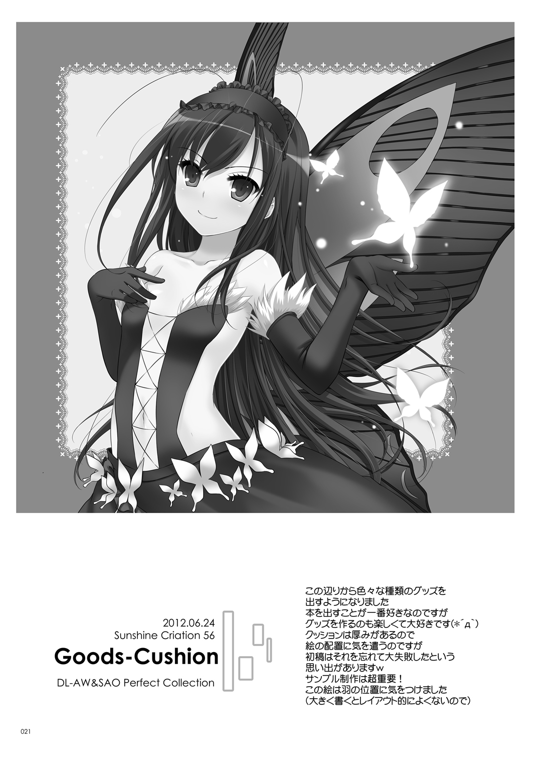 [Digital Lover (Nakajima Yuka)]DL-AW&SAO Soushuuhen(Accel World, Sword Art Online) [Digital] Page 20