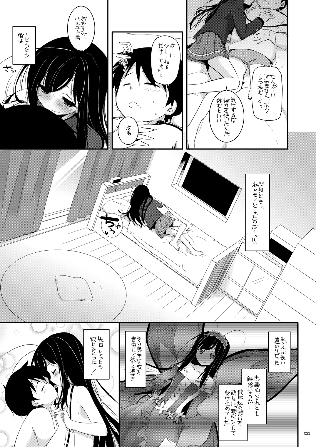 [Digital Lover (Nakajima Yuka)]DL-AW&SAO Soushuuhen(Accel World, Sword Art Online) [Digital] Page 22