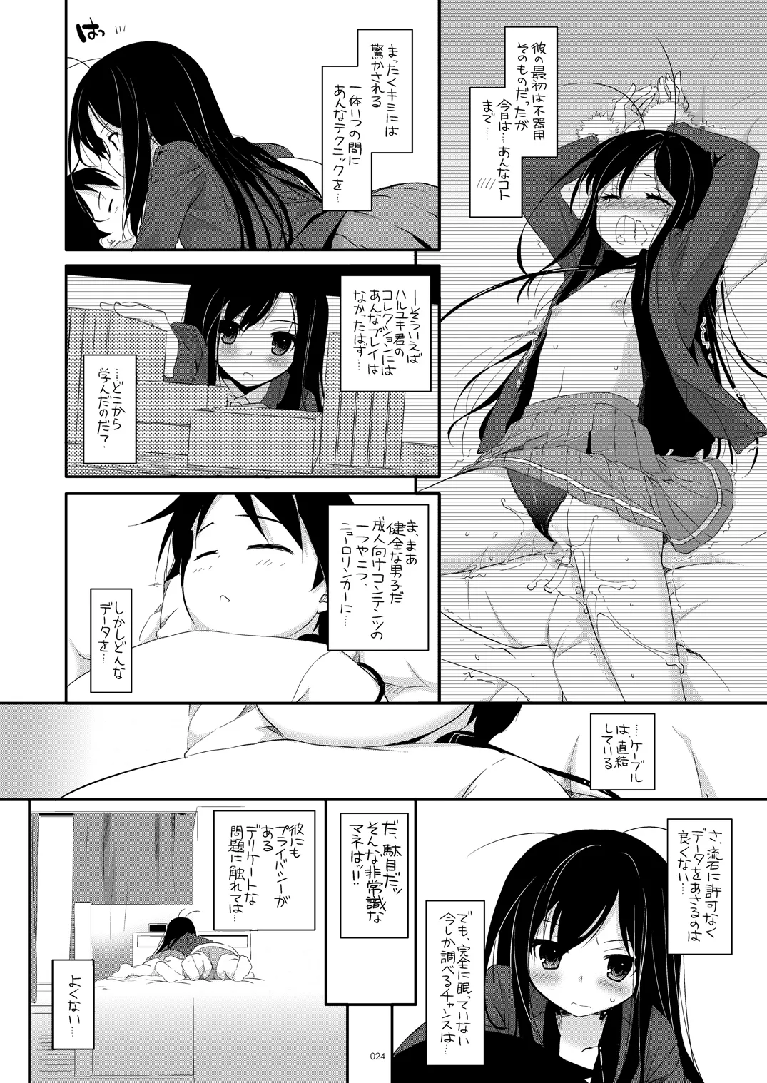 [Digital Lover (Nakajima Yuka)]DL-AW&SAO Soushuuhen(Accel World, Sword Art Online) [Digital] Page 23