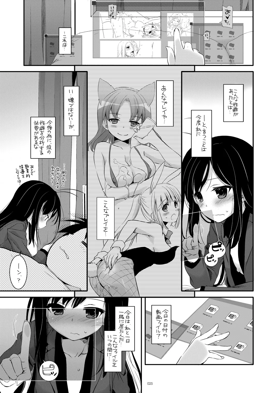 [Digital Lover (Nakajima Yuka)]DL-AW&SAO Soushuuhen(Accel World, Sword Art Online) [Digital] Page 24