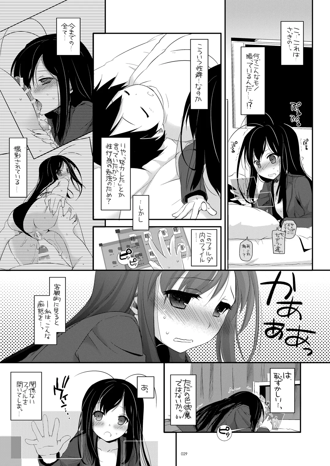 [Digital Lover (Nakajima Yuka)]DL-AW&SAO Soushuuhen(Accel World, Sword Art Online) [Digital] Page 28