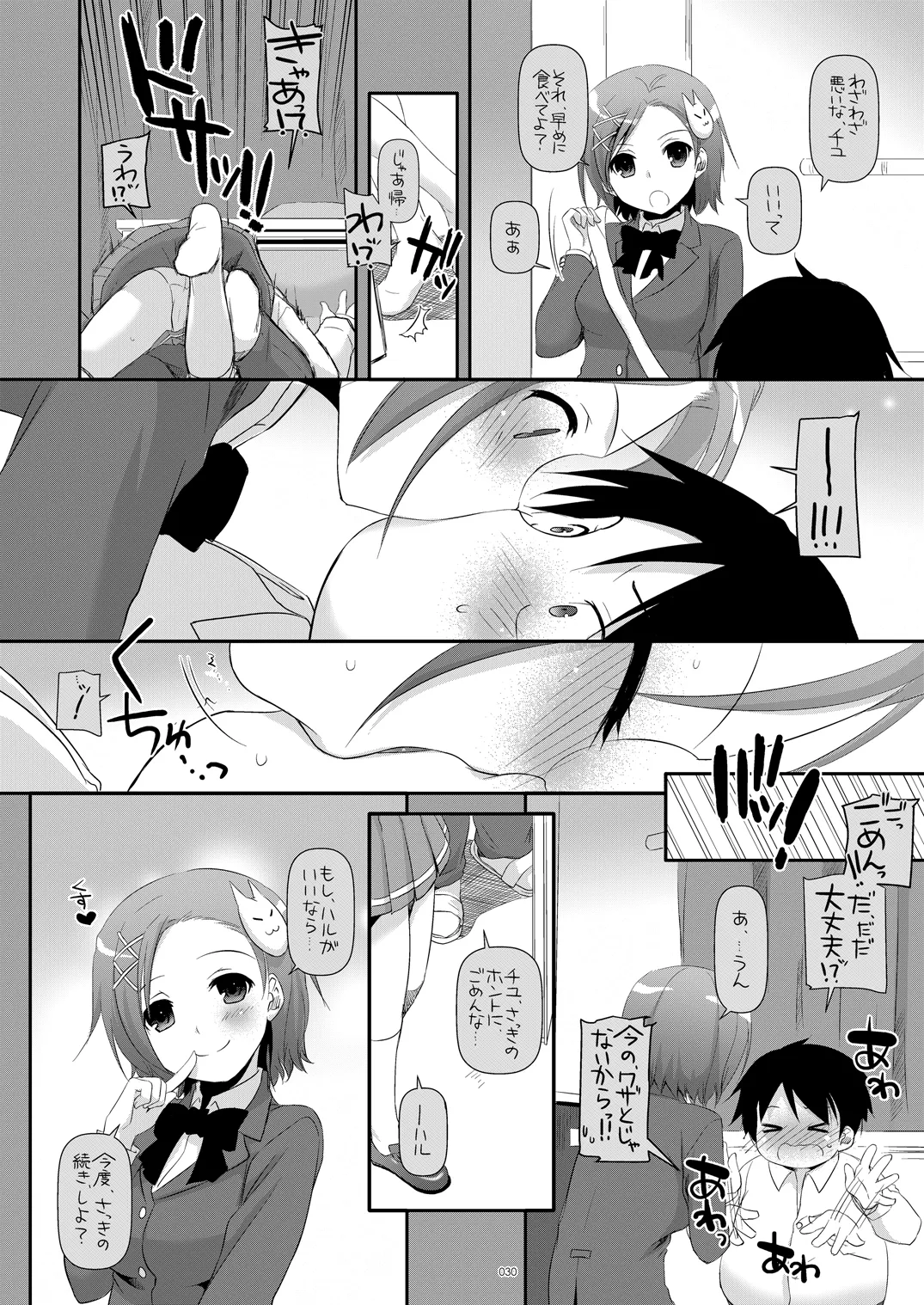 [Digital Lover (Nakajima Yuka)]DL-AW&SAO Soushuuhen(Accel World, Sword Art Online) [Digital] Page 29