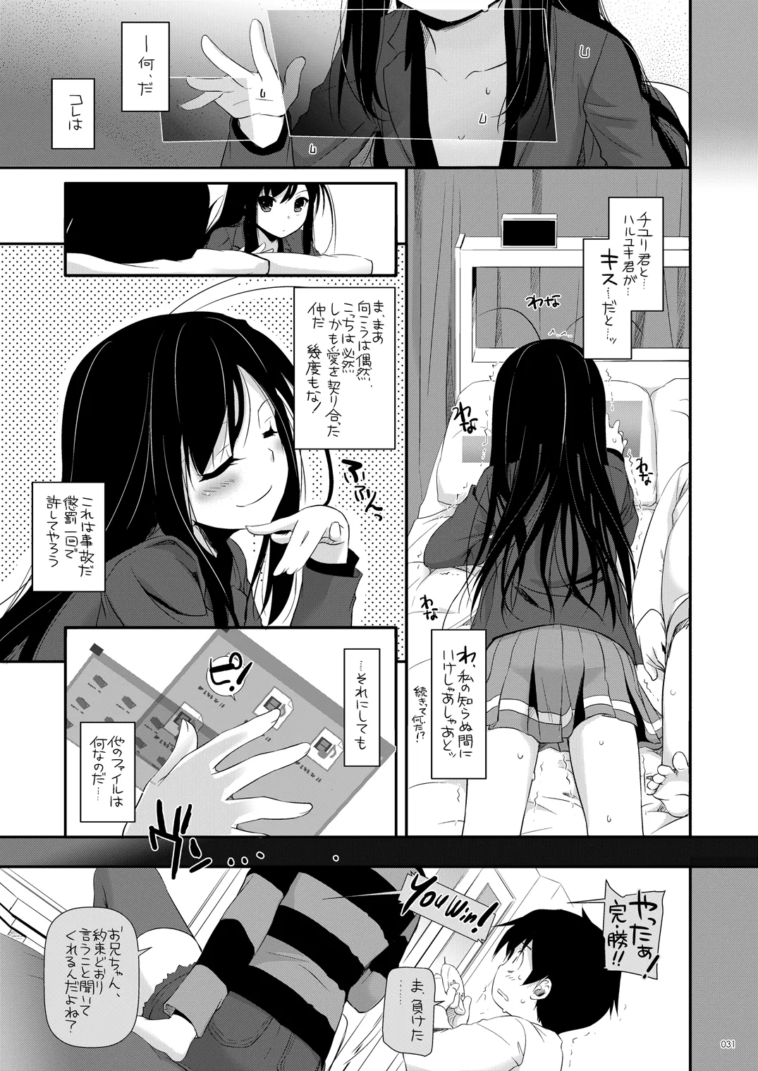 [Digital Lover (Nakajima Yuka)]DL-AW&SAO Soushuuhen(Accel World, Sword Art Online) [Digital] Page 30