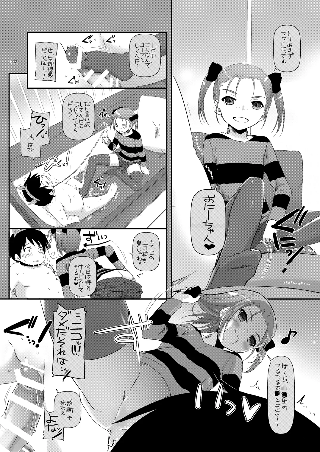 [Digital Lover (Nakajima Yuka)]DL-AW&SAO Soushuuhen(Accel World, Sword Art Online) [Digital] Page 31