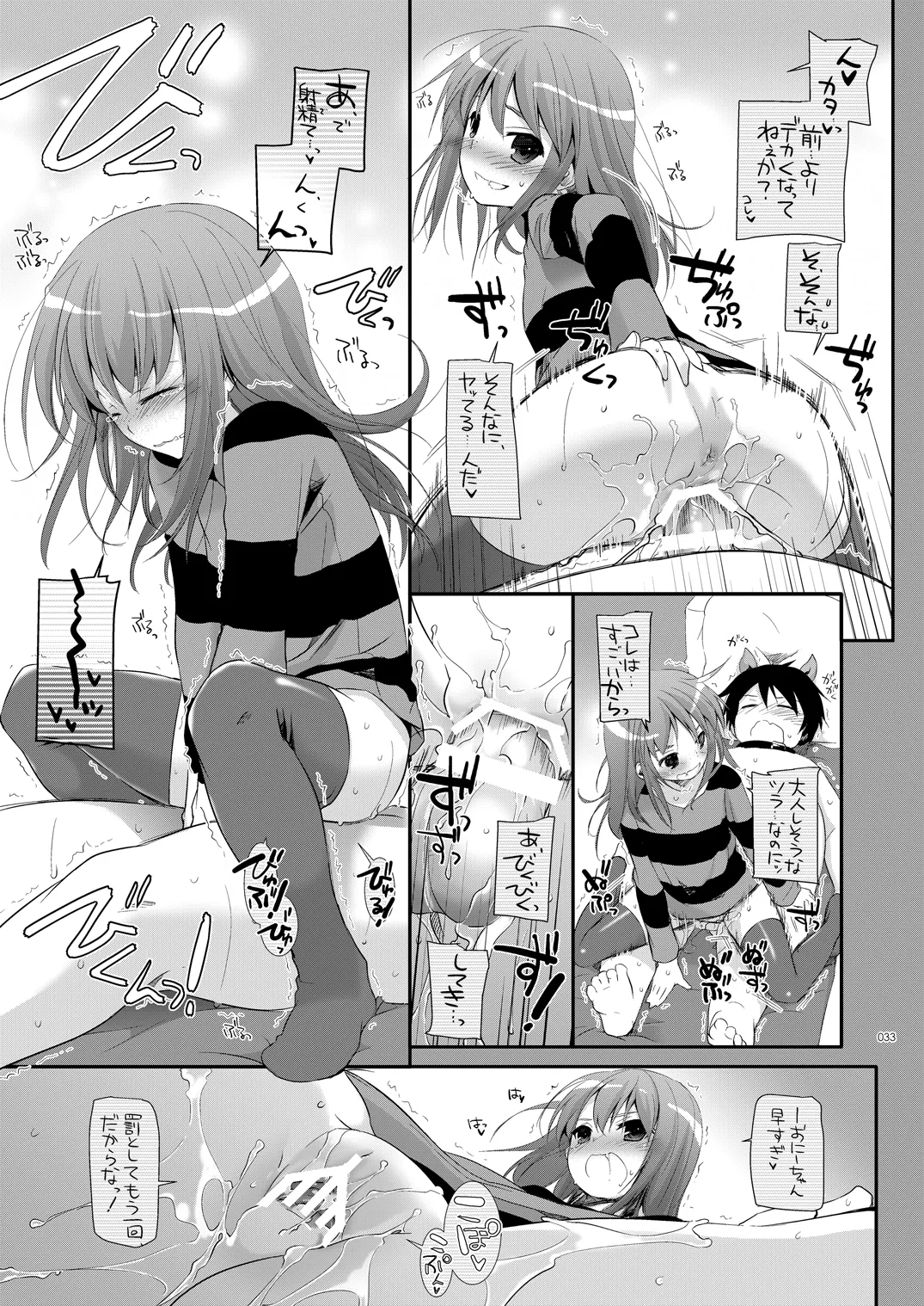 [Digital Lover (Nakajima Yuka)]DL-AW&SAO Soushuuhen(Accel World, Sword Art Online) [Digital] Page 32