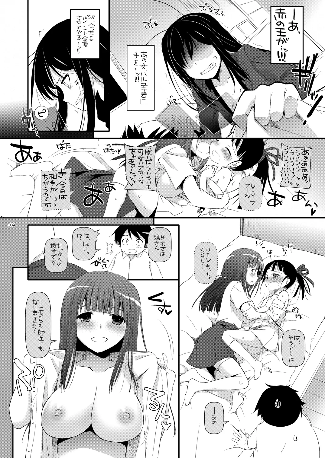 [Digital Lover (Nakajima Yuka)]DL-AW&SAO Soushuuhen(Accel World, Sword Art Online) [Digital] Page 33