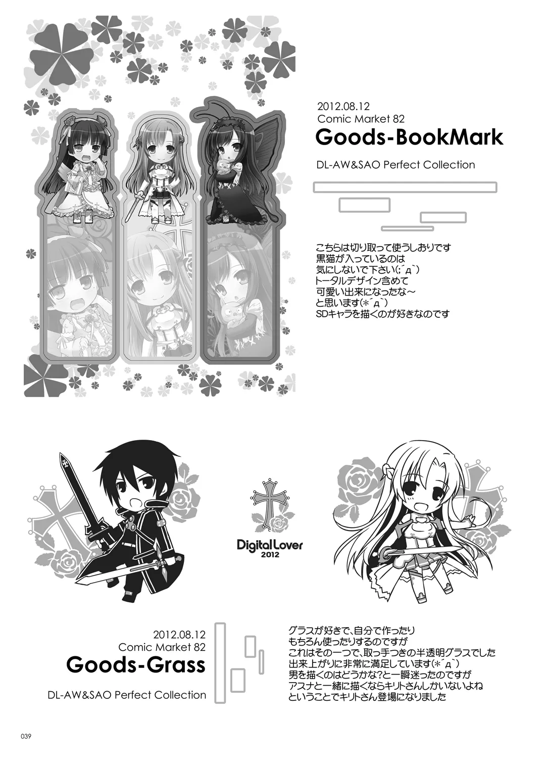 [Digital Lover (Nakajima Yuka)]DL-AW&SAO Soushuuhen(Accel World, Sword Art Online) [Digital] Page 38