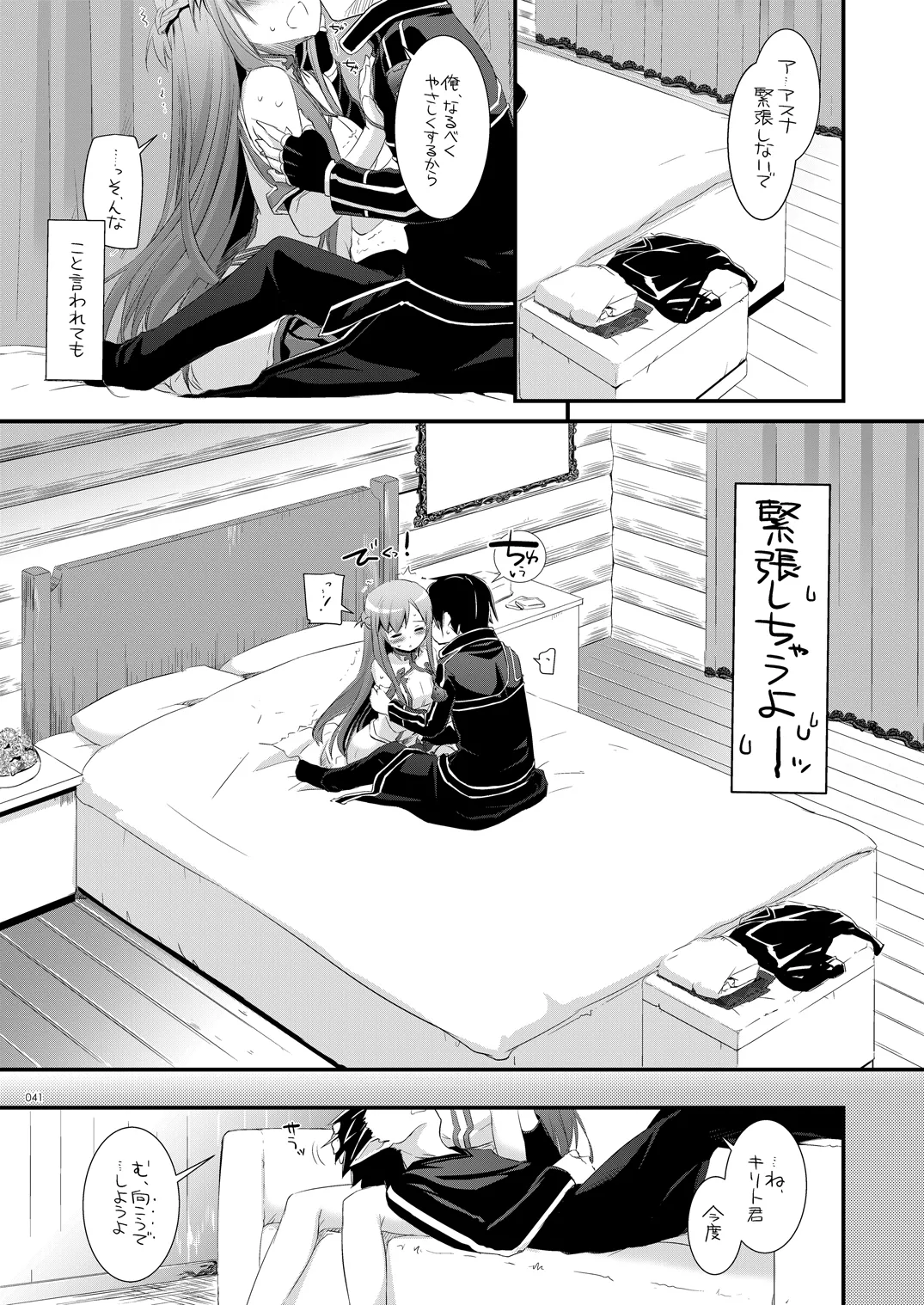 [Digital Lover (Nakajima Yuka)]DL-AW&SAO Soushuuhen(Accel World, Sword Art Online) [Digital] Page 40