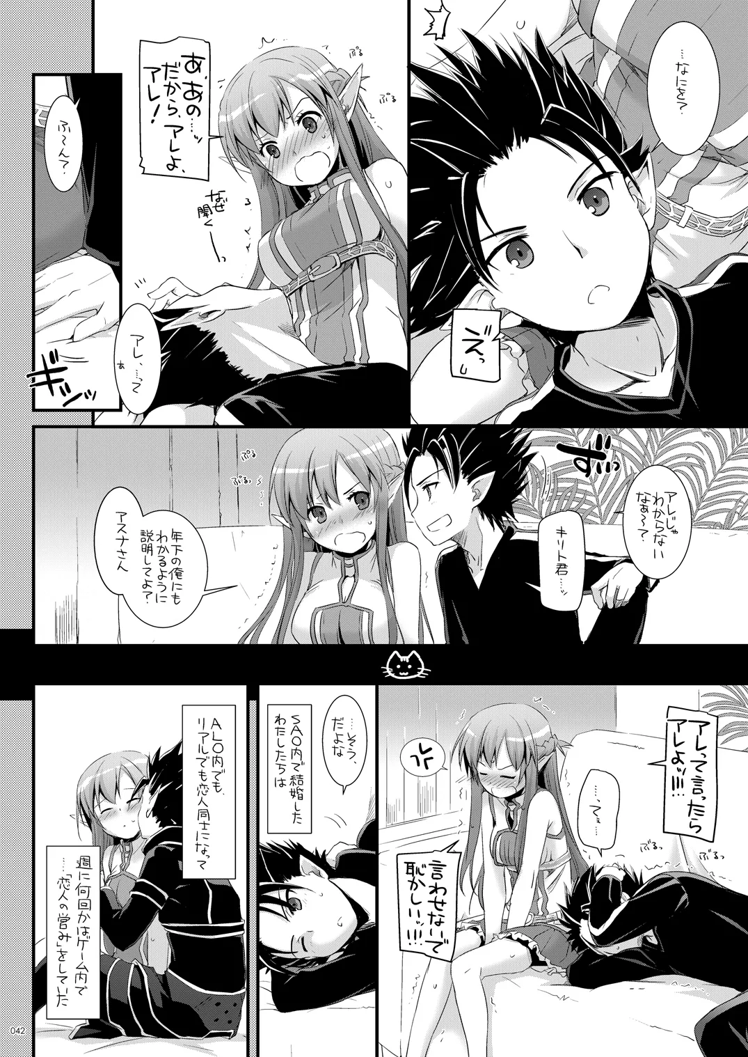 [Digital Lover (Nakajima Yuka)]DL-AW&SAO Soushuuhen(Accel World, Sword Art Online) [Digital] Page 41