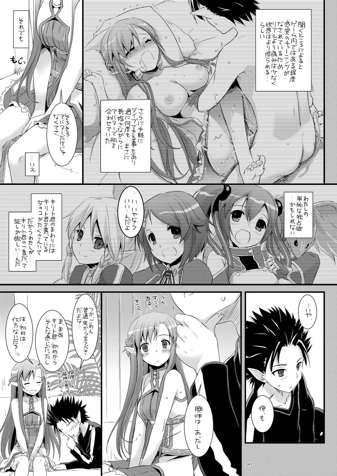 [Digital Lover (Nakajima Yuka)]DL-AW&SAO Soushuuhen(Accel World, Sword Art Online) [Digital] Page 42