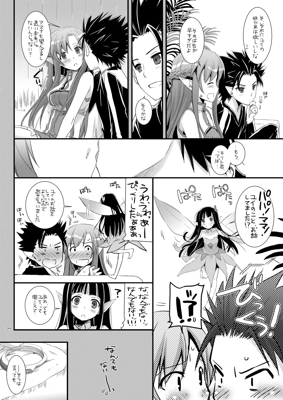 [Digital Lover (Nakajima Yuka)]DL-AW&SAO Soushuuhen(Accel World, Sword Art Online) [Digital] Page 43