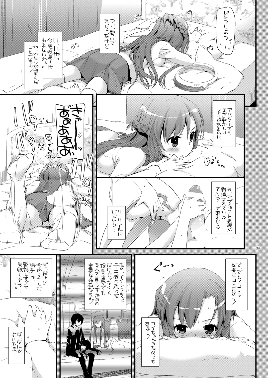 [Digital Lover (Nakajima Yuka)]DL-AW&SAO Soushuuhen(Accel World, Sword Art Online) [Digital] Page 44