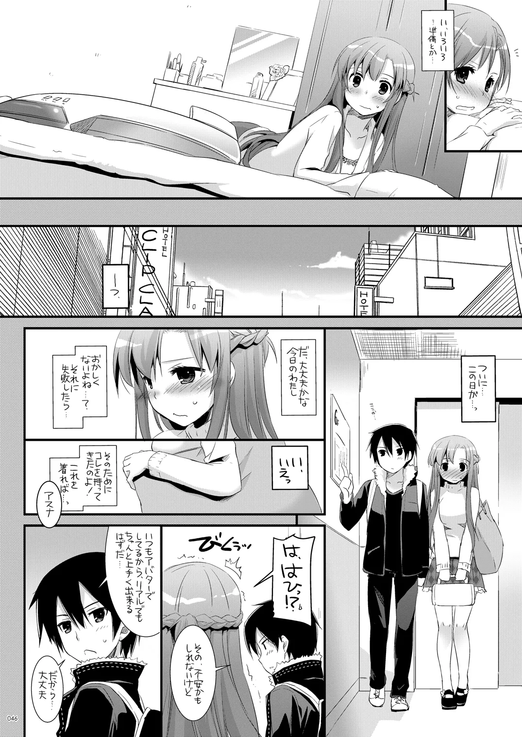 [Digital Lover (Nakajima Yuka)]DL-AW&SAO Soushuuhen(Accel World, Sword Art Online) [Digital] Page 45