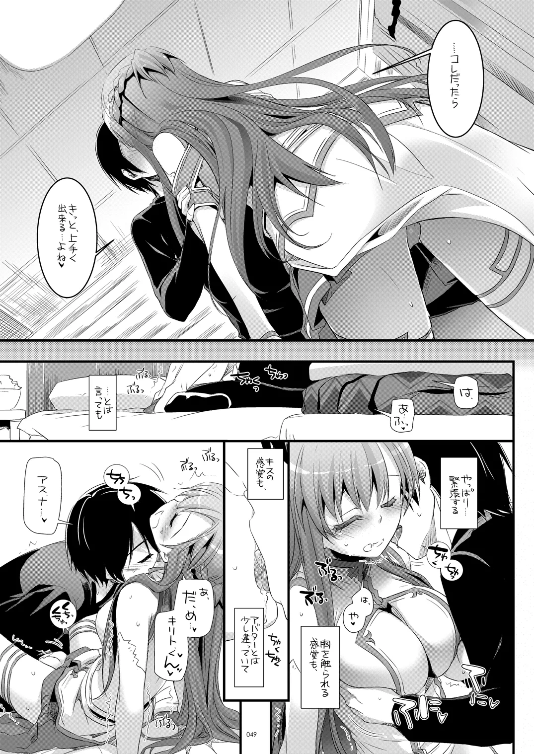 [Digital Lover (Nakajima Yuka)]DL-AW&SAO Soushuuhen(Accel World, Sword Art Online) [Digital] Page 48