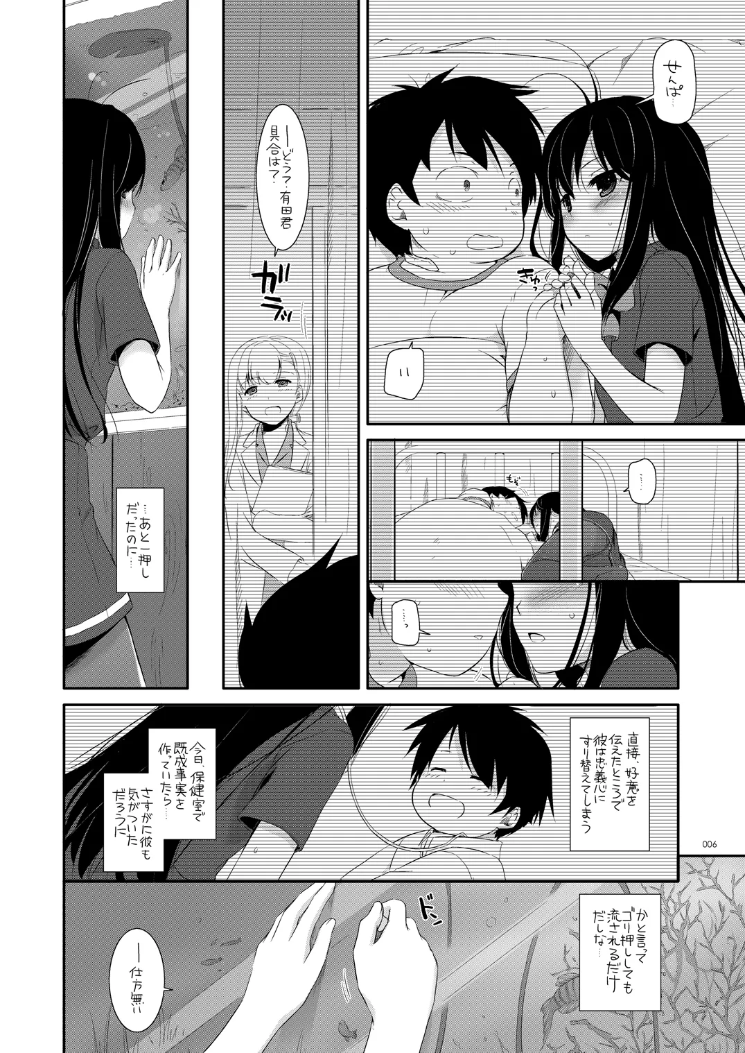 [Digital Lover (Nakajima Yuka)]DL-AW&SAO Soushuuhen(Accel World, Sword Art Online) [Digital] Page 5
