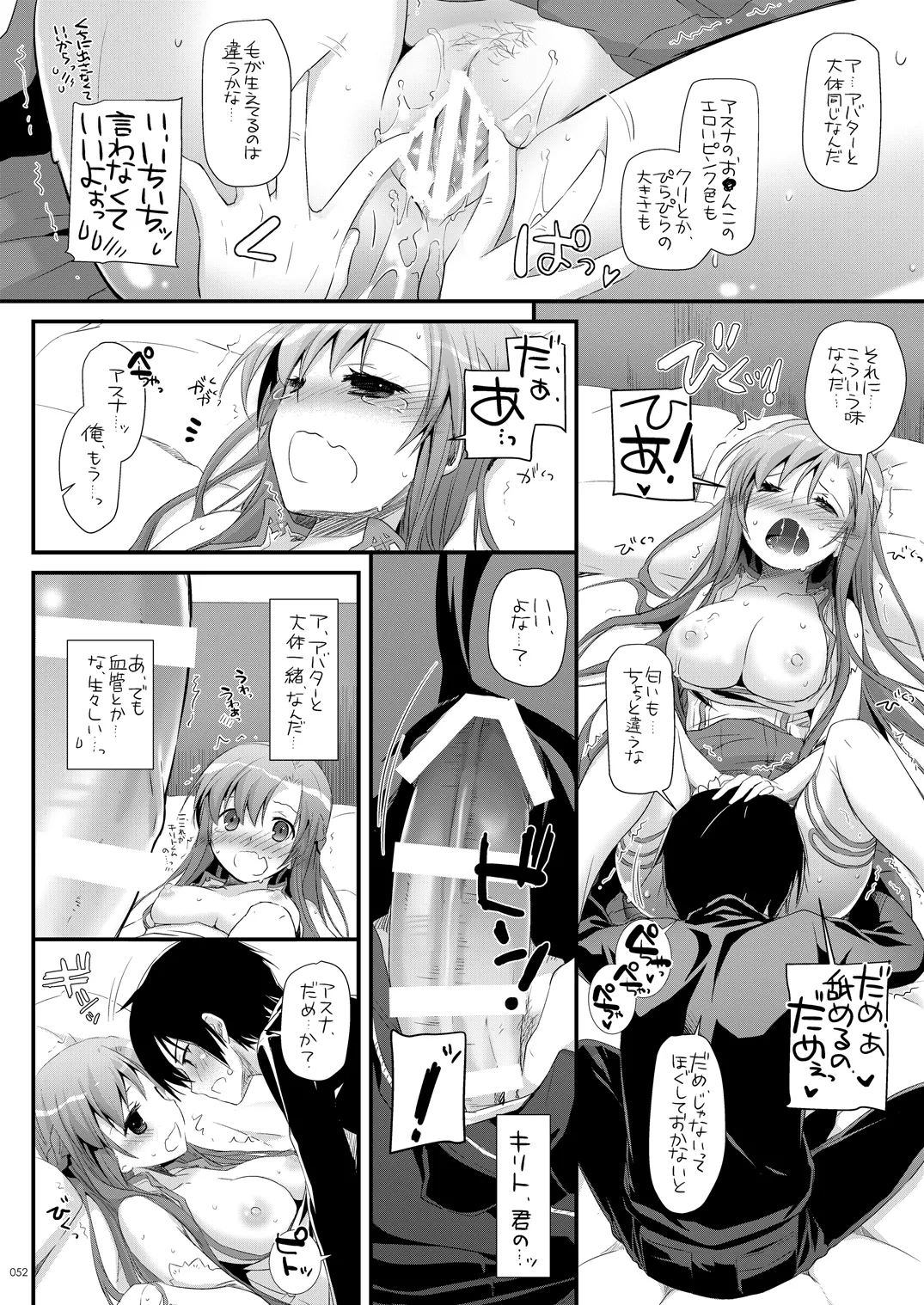[Digital Lover (Nakajima Yuka)]DL-AW&SAO Soushuuhen(Accel World, Sword Art Online) [Digital] Page 51