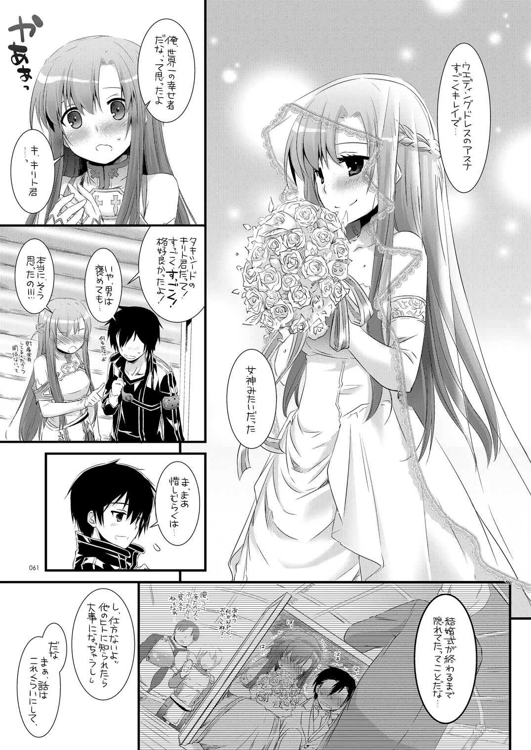 [Digital Lover (Nakajima Yuka)]DL-AW&SAO Soushuuhen(Accel World, Sword Art Online) [Digital] Page 60