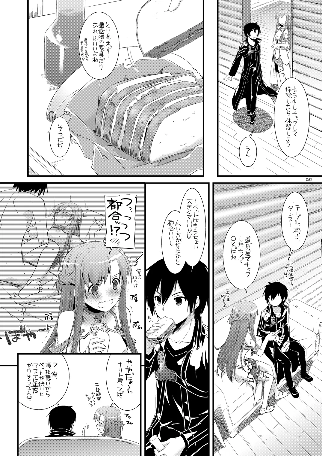 [Digital Lover (Nakajima Yuka)]DL-AW&SAO Soushuuhen(Accel World, Sword Art Online) [Digital] Page 61