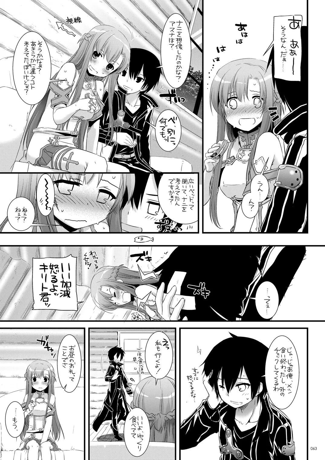 [Digital Lover (Nakajima Yuka)]DL-AW&SAO Soushuuhen(Accel World, Sword Art Online) [Digital] Page 62
