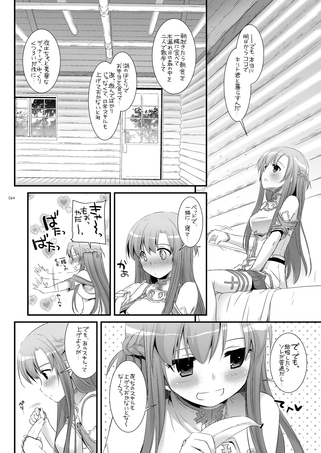 [Digital Lover (Nakajima Yuka)]DL-AW&SAO Soushuuhen(Accel World, Sword Art Online) [Digital] Page 63