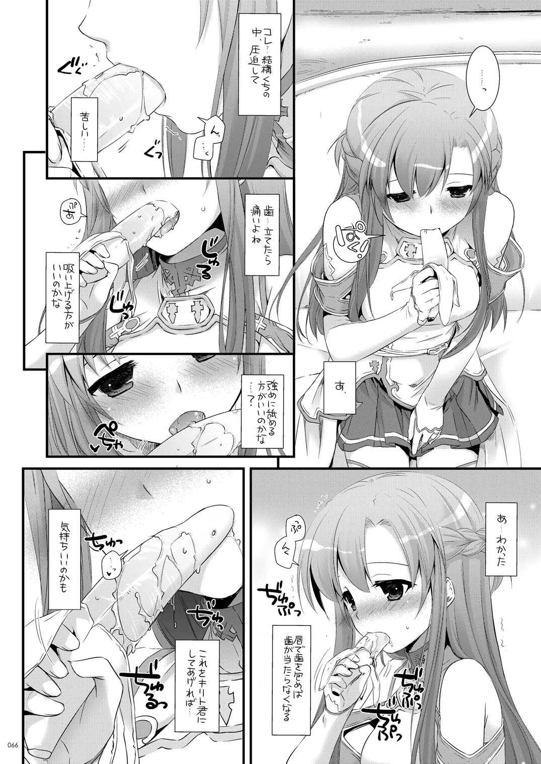[Digital Lover (Nakajima Yuka)]DL-AW&SAO Soushuuhen(Accel World, Sword Art Online) [Digital] Page 65