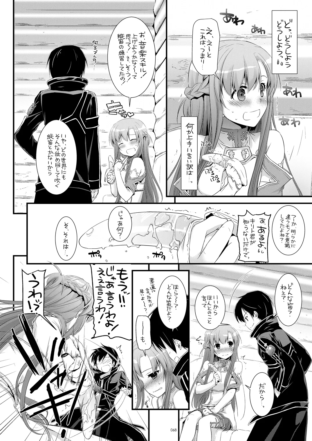 [Digital Lover (Nakajima Yuka)]DL-AW&SAO Soushuuhen(Accel World, Sword Art Online) [Digital] Page 67