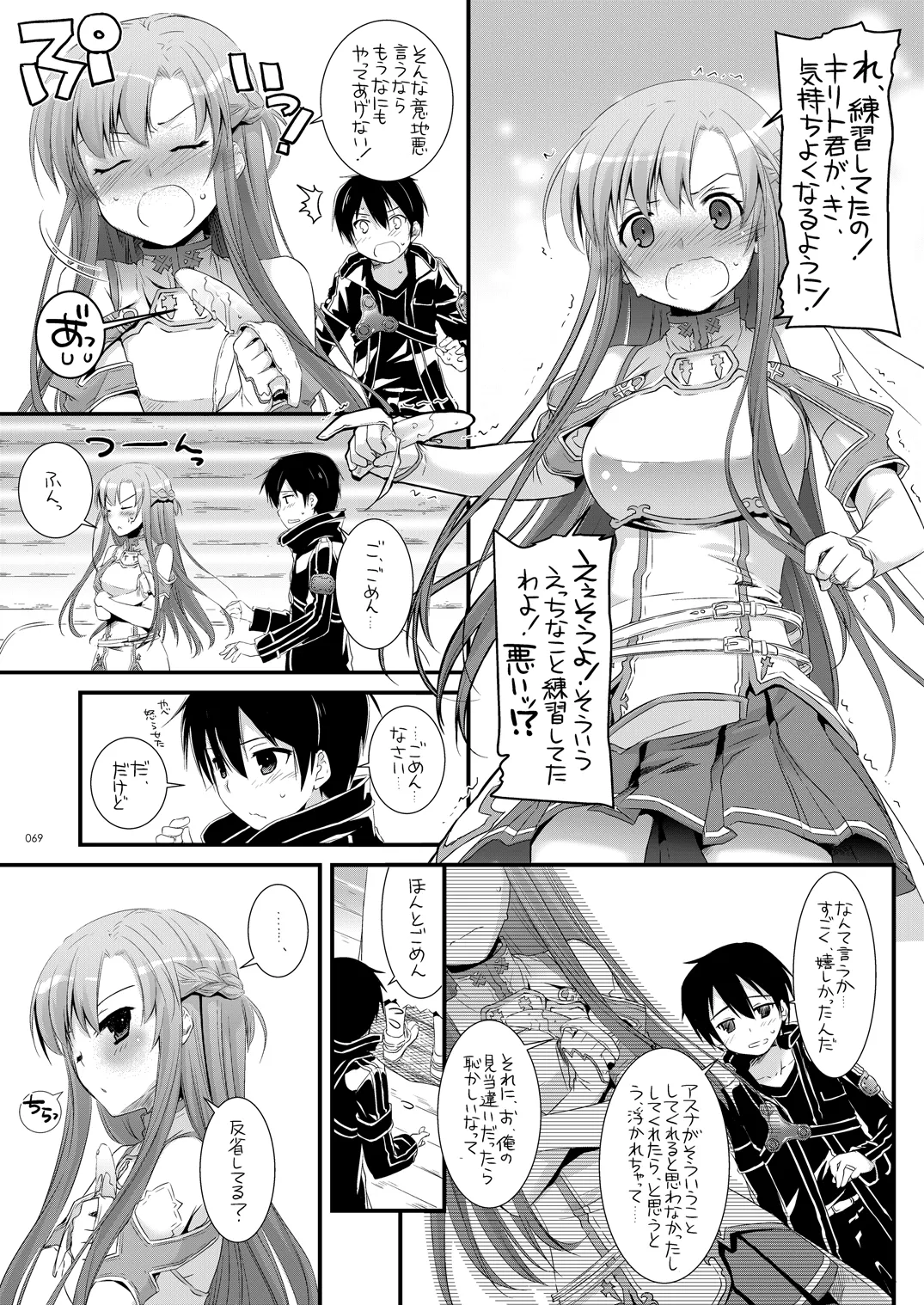 [Digital Lover (Nakajima Yuka)]DL-AW&SAO Soushuuhen(Accel World, Sword Art Online) [Digital] Page 68