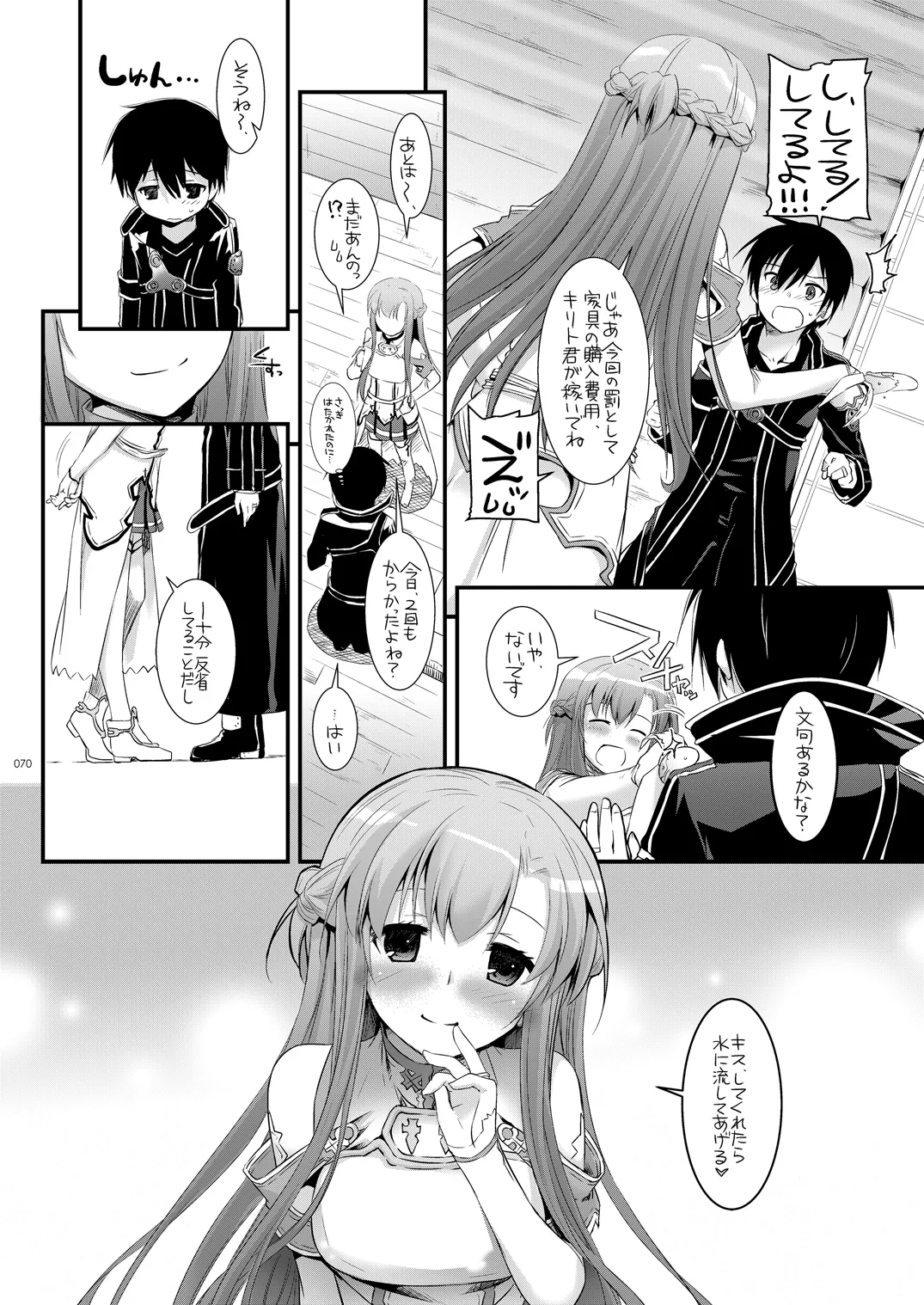 [Digital Lover (Nakajima Yuka)]DL-AW&SAO Soushuuhen(Accel World, Sword Art Online) [Digital] Page 69