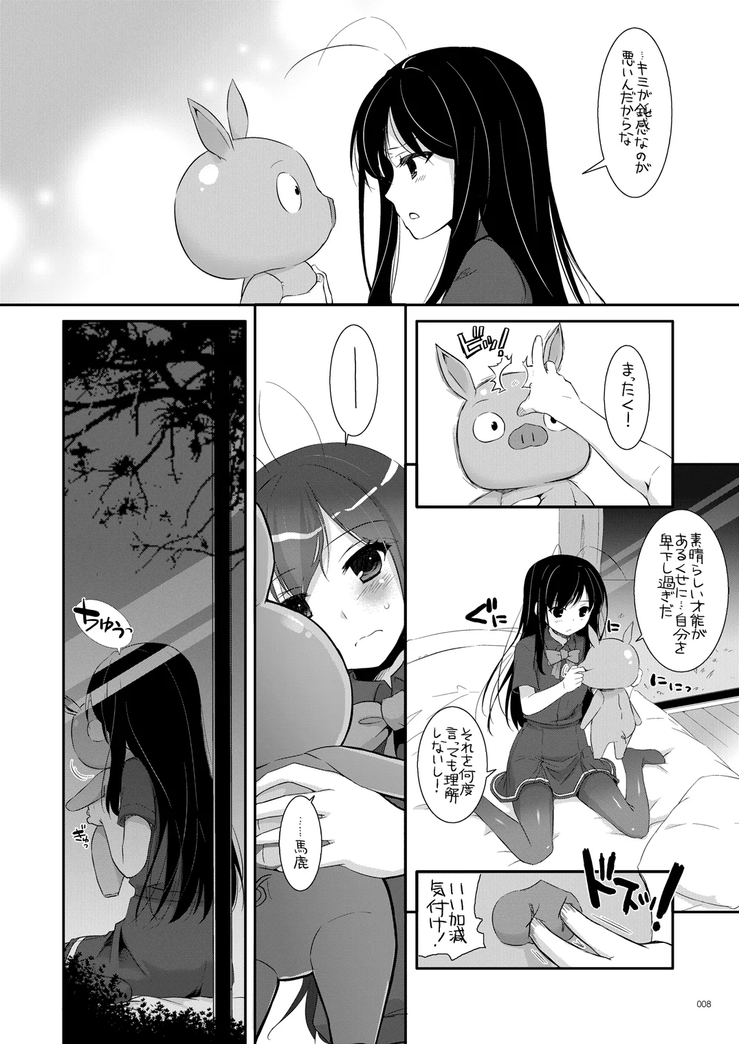 [Digital Lover (Nakajima Yuka)]DL-AW&SAO Soushuuhen(Accel World, Sword Art Online) [Digital] Page 7