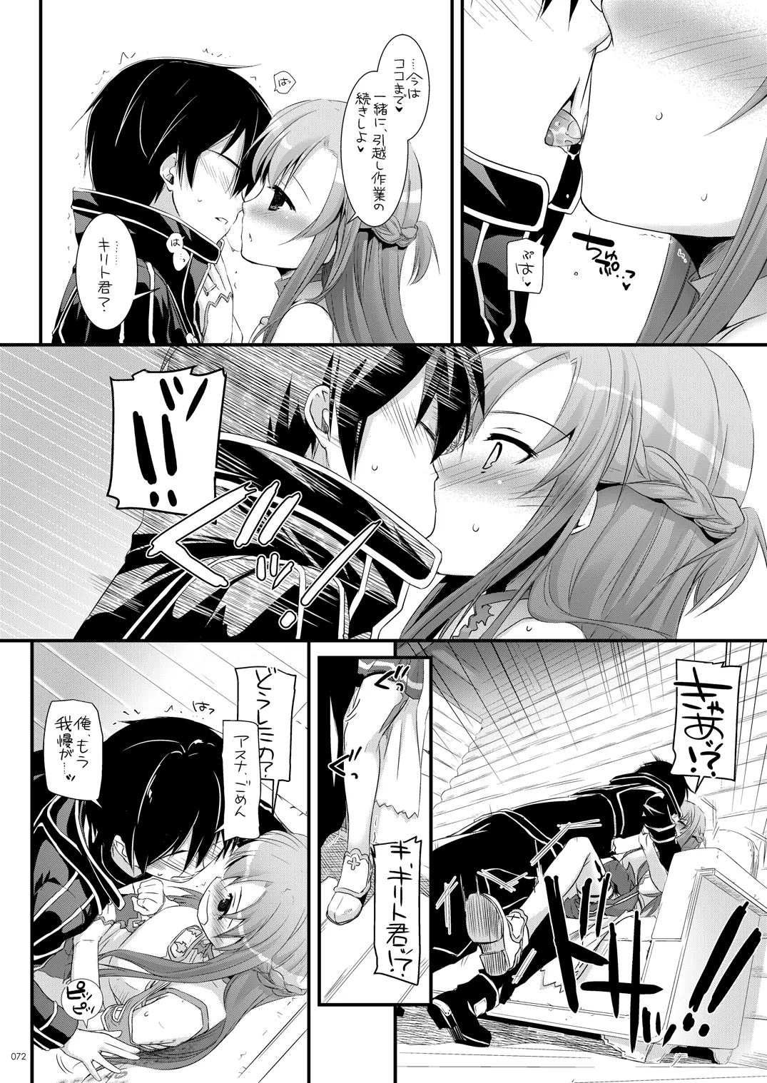 [Digital Lover (Nakajima Yuka)]DL-AW&SAO Soushuuhen(Accel World, Sword Art Online) [Digital] Page 71