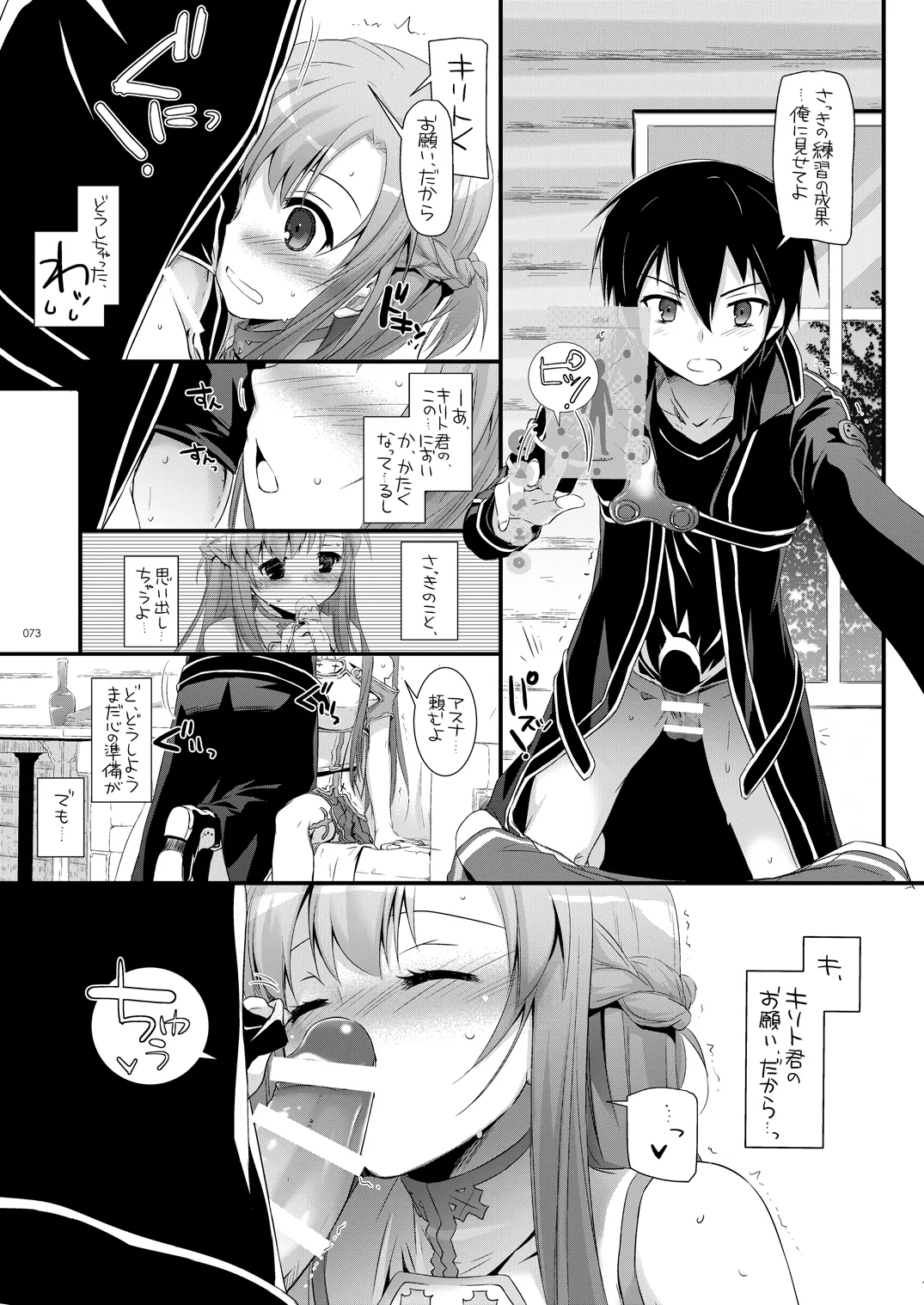 [Digital Lover (Nakajima Yuka)]DL-AW&SAO Soushuuhen(Accel World, Sword Art Online) [Digital] Page 72