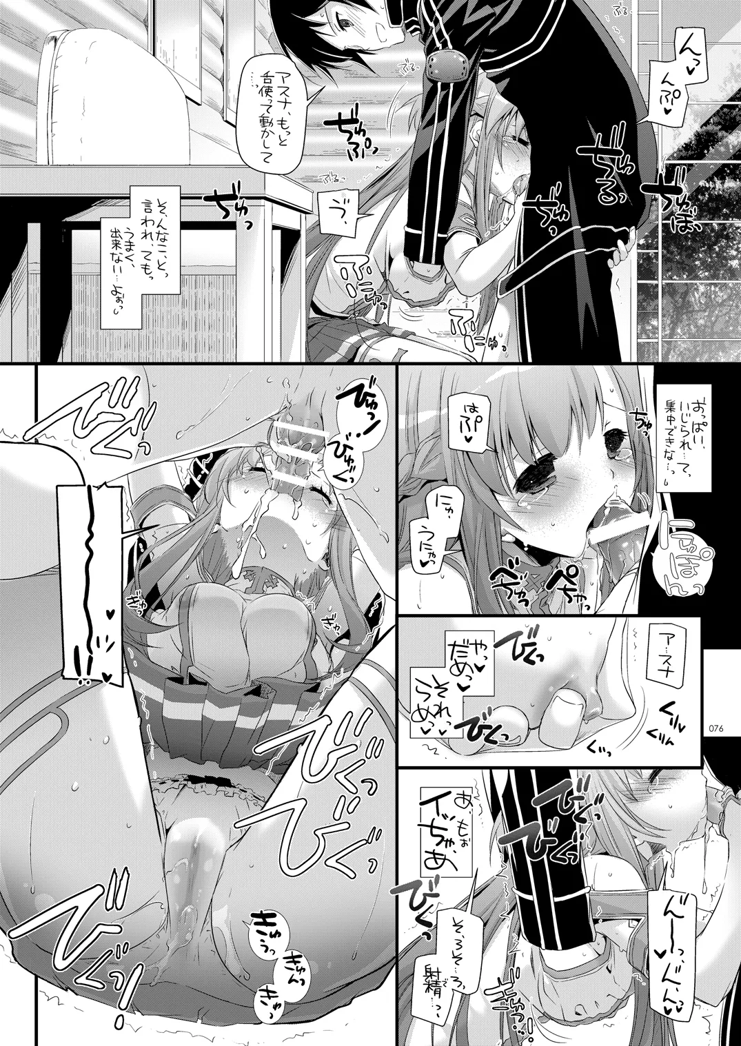 [Digital Lover (Nakajima Yuka)]DL-AW&SAO Soushuuhen(Accel World, Sword Art Online) [Digital] Page 75