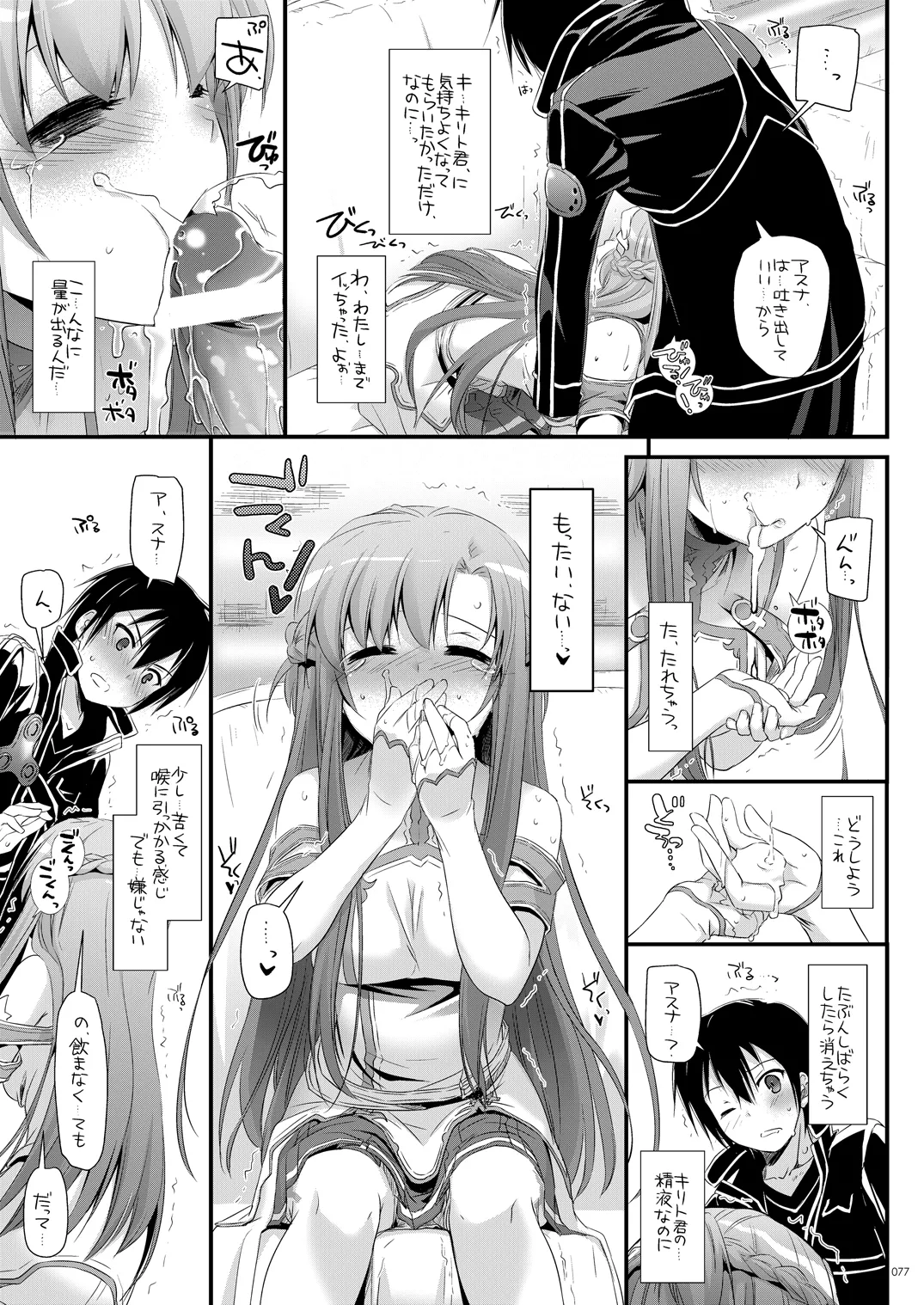[Digital Lover (Nakajima Yuka)]DL-AW&SAO Soushuuhen(Accel World, Sword Art Online) [Digital] Page 76